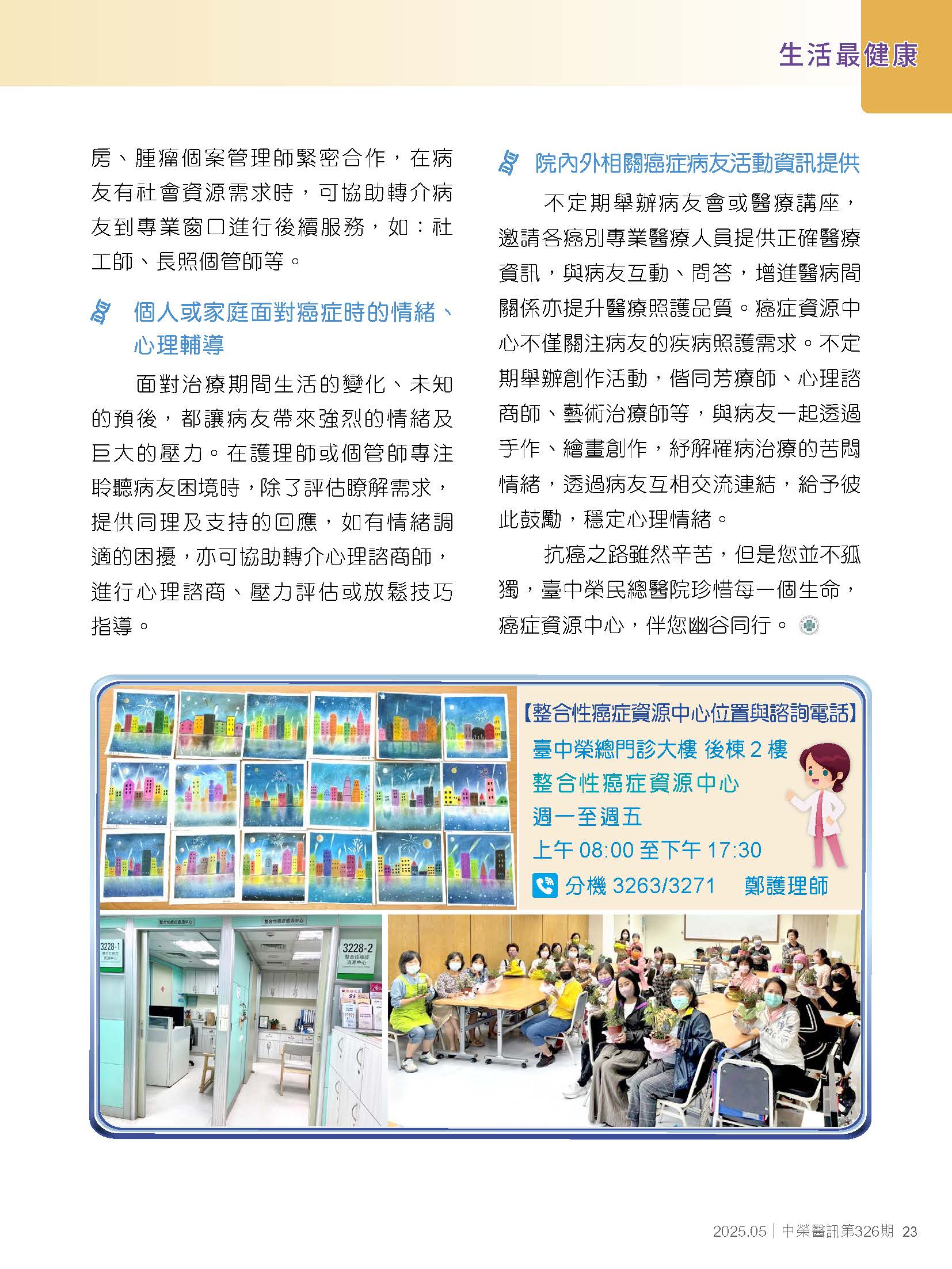 癌症資源中心 伴您幽谷同行