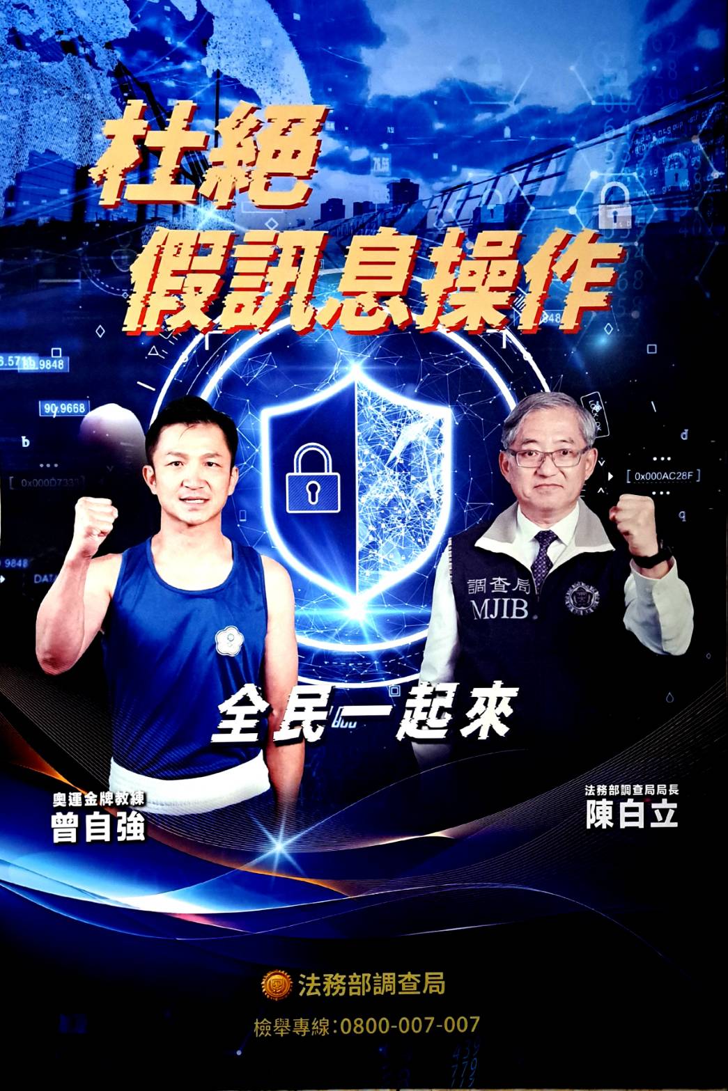 協助張貼:杜絕假訊息操作