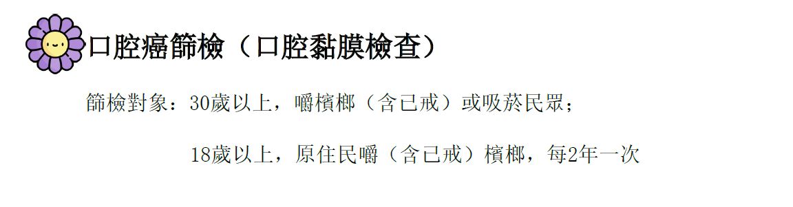 癌症篩檢3