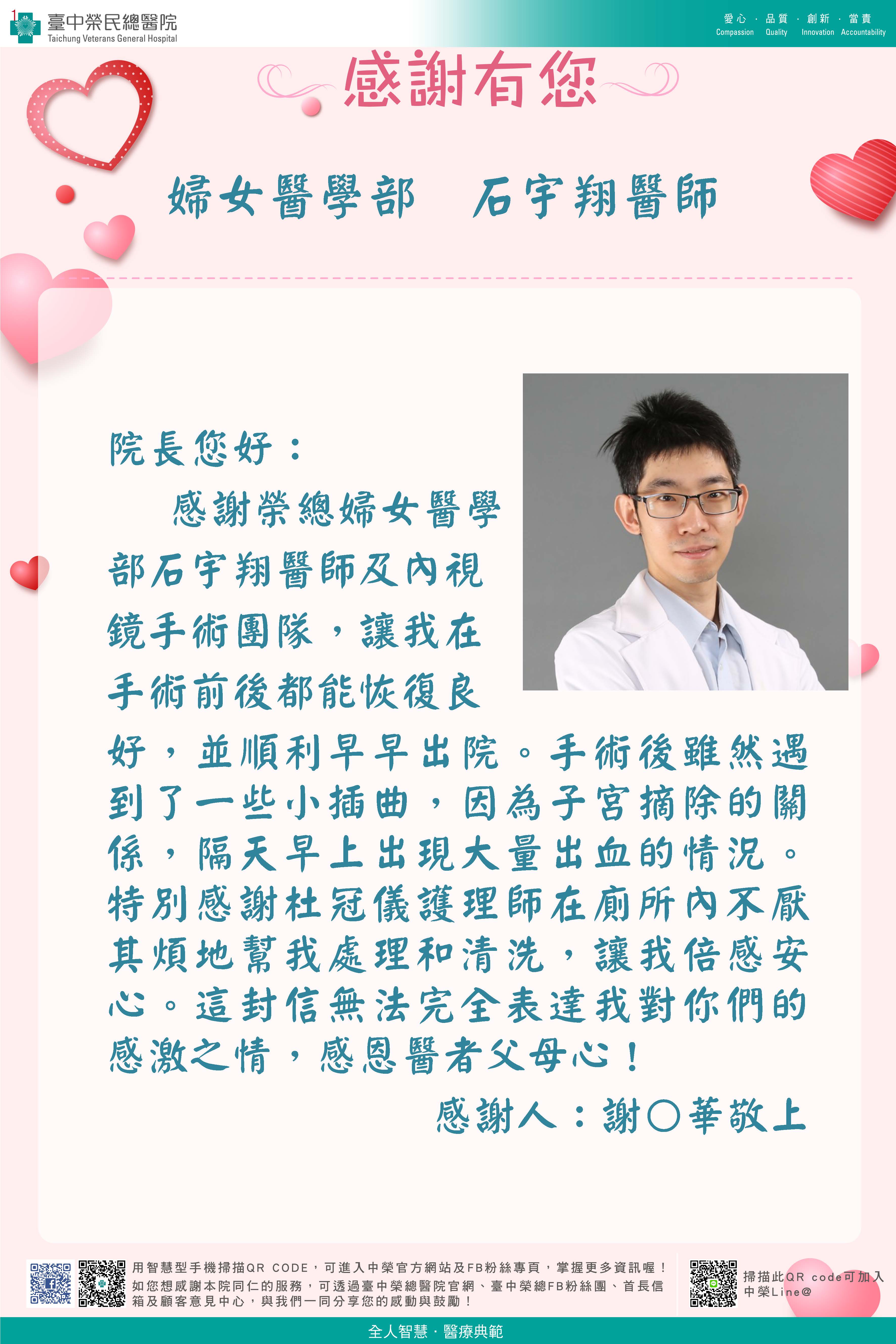 感謝