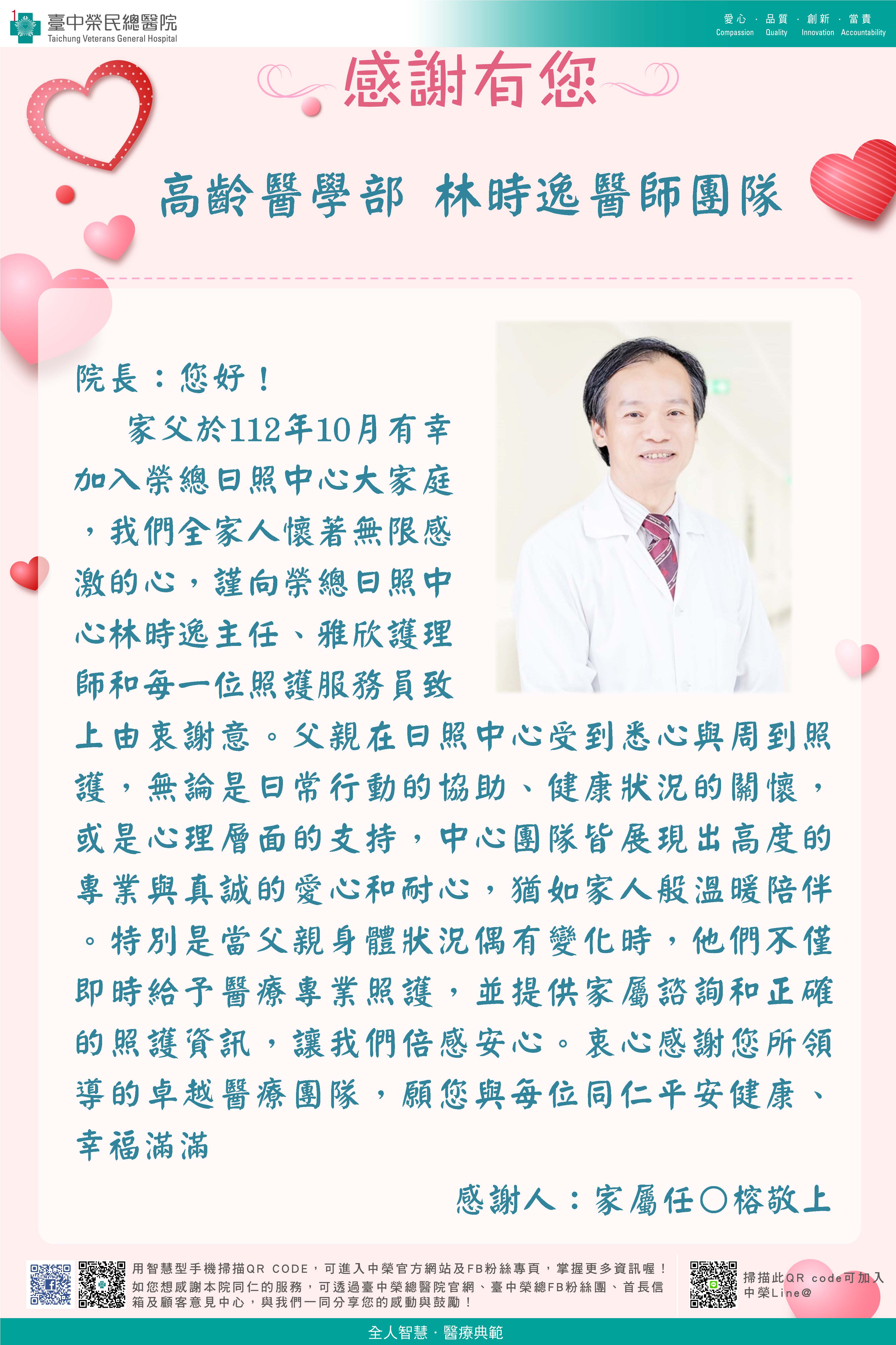 感謝