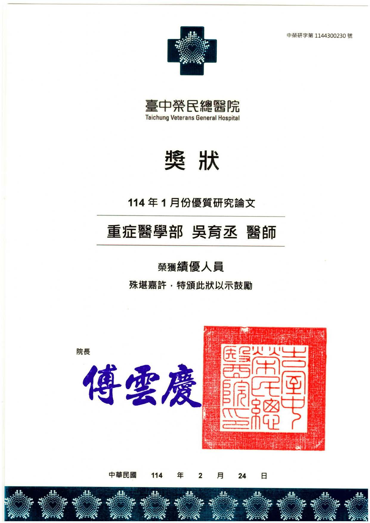 吳育丞