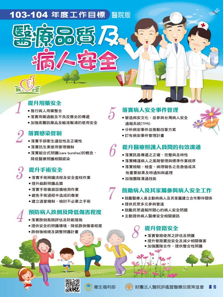 103年至104年病安年度目標及國際病安目標 臺中榮總全球資訊網taichung Veterans General Hospital
