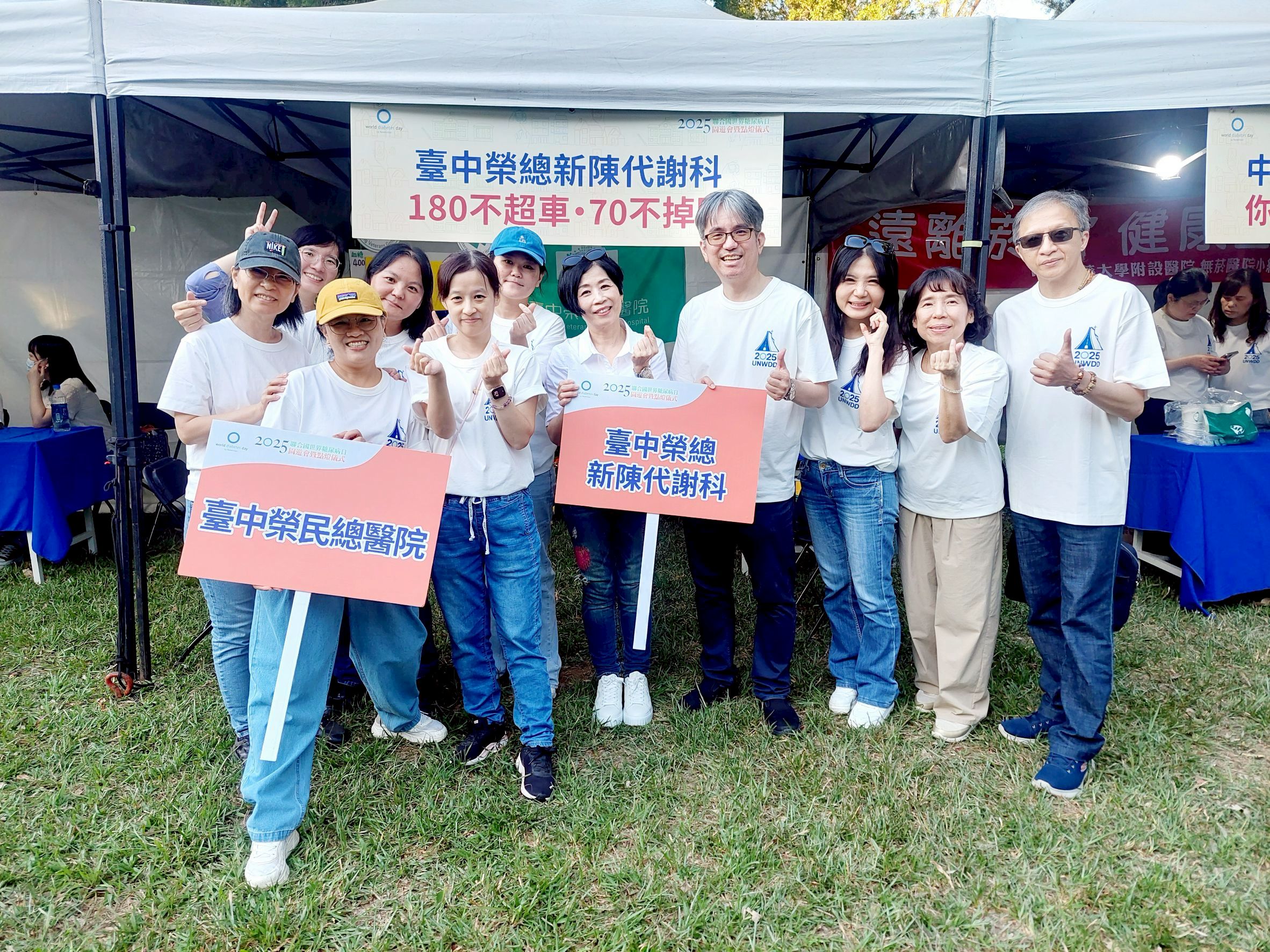 世界糖尿病日園遊會暨點燈儀式