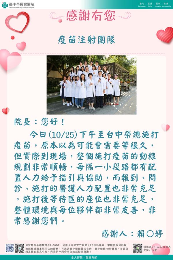 感謝全院