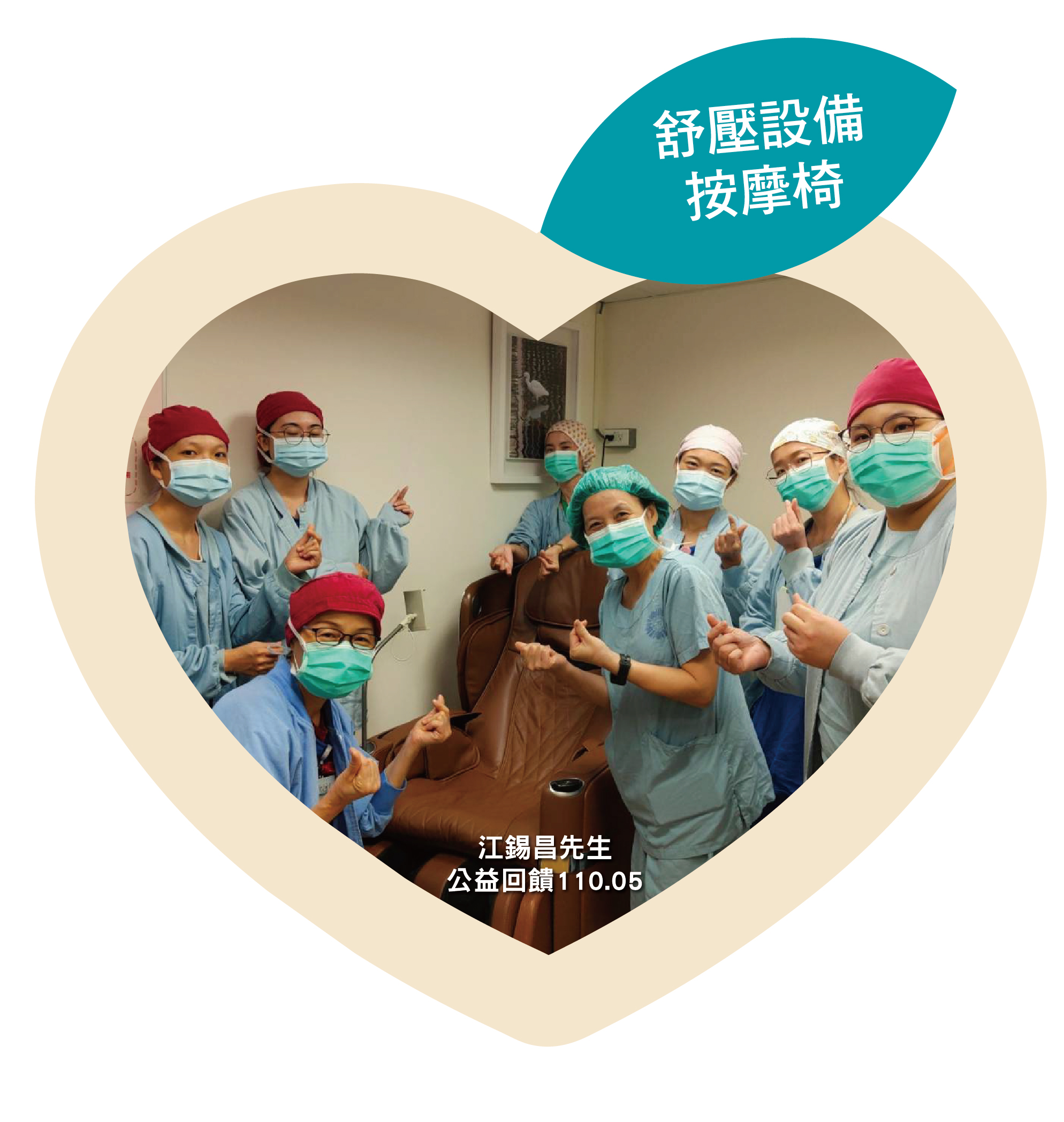 202105江錫昌先生公益回饋ˍ紓壓設備按摩椅