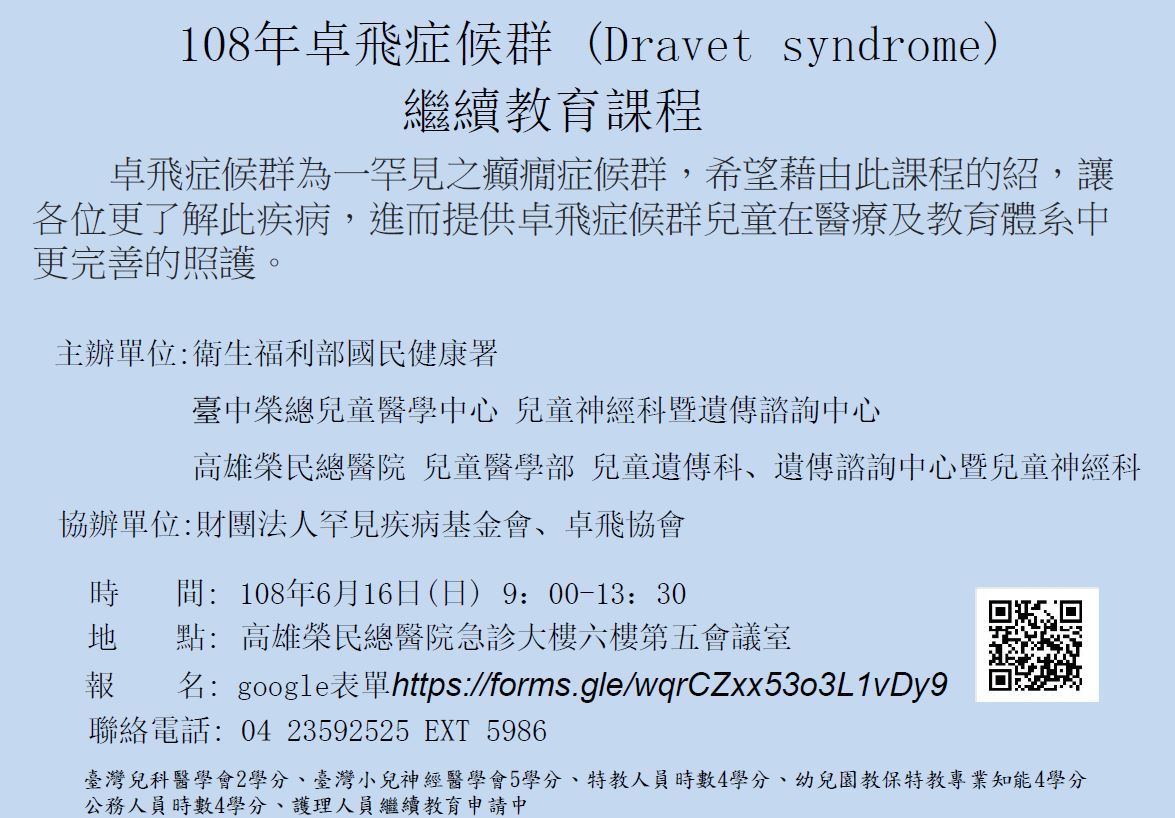 高雄卓飛繼續教育課程表