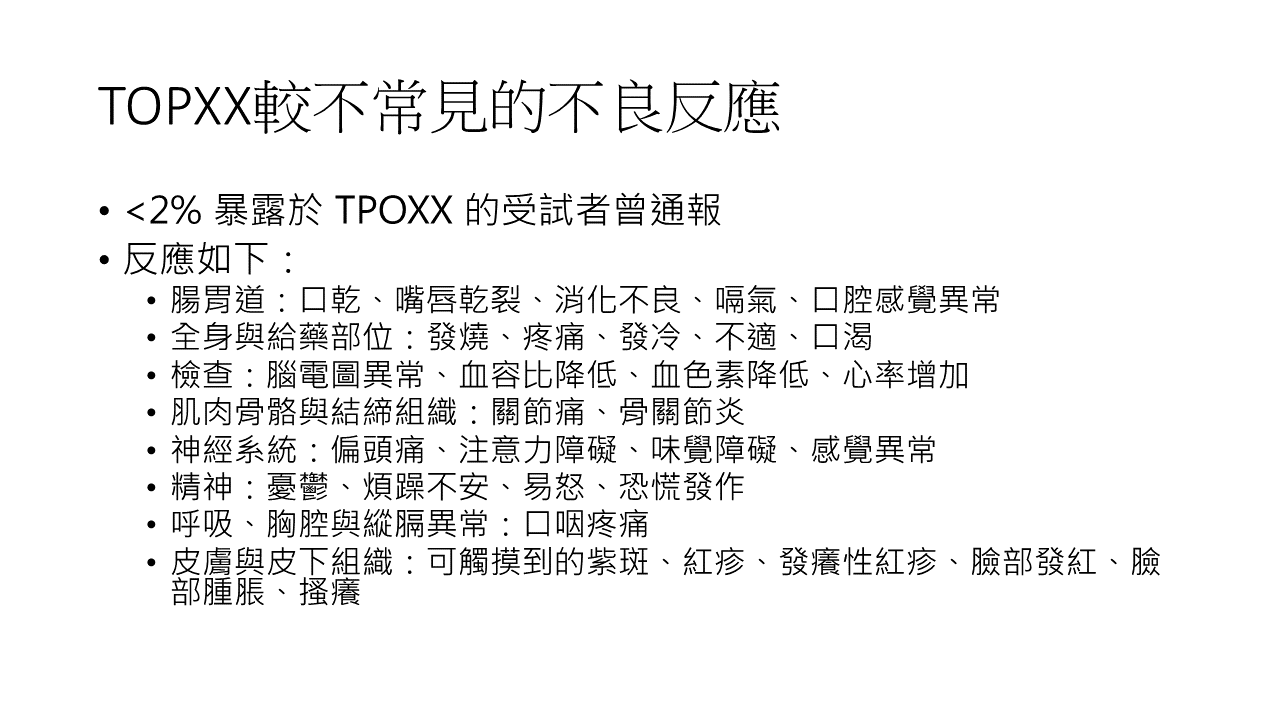 2024流感新冠猴痘治療