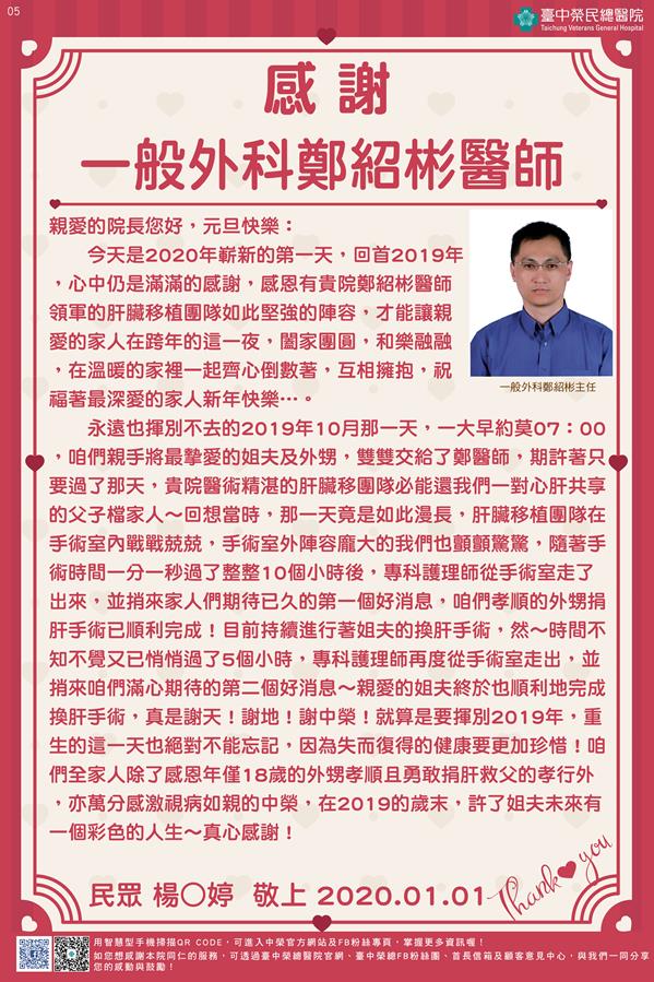 感謝一般外科鄭绍彬醫師