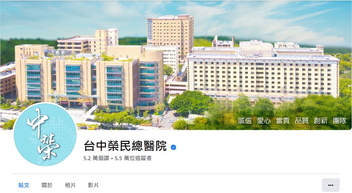 臺中榮民總醫院 facebook