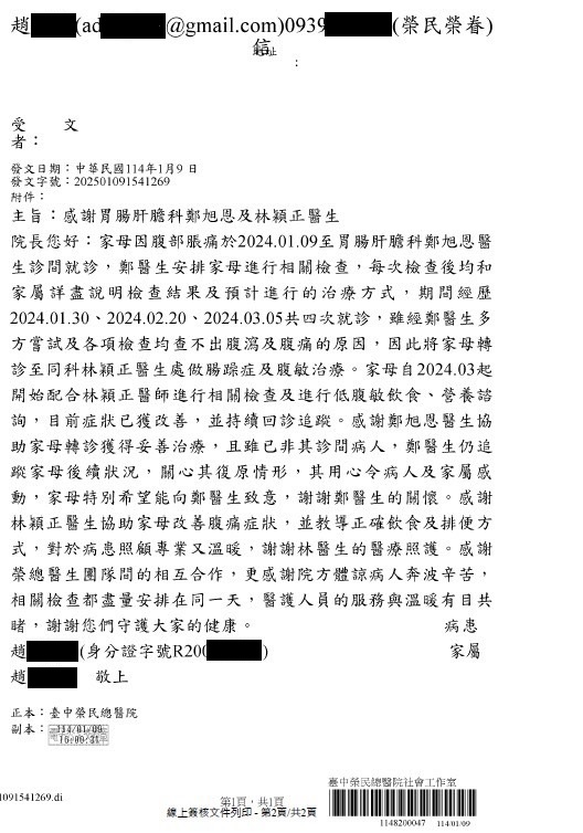 感謝函