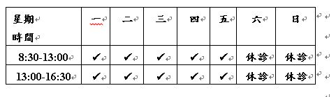 門診時刻表