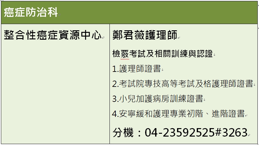 護理師