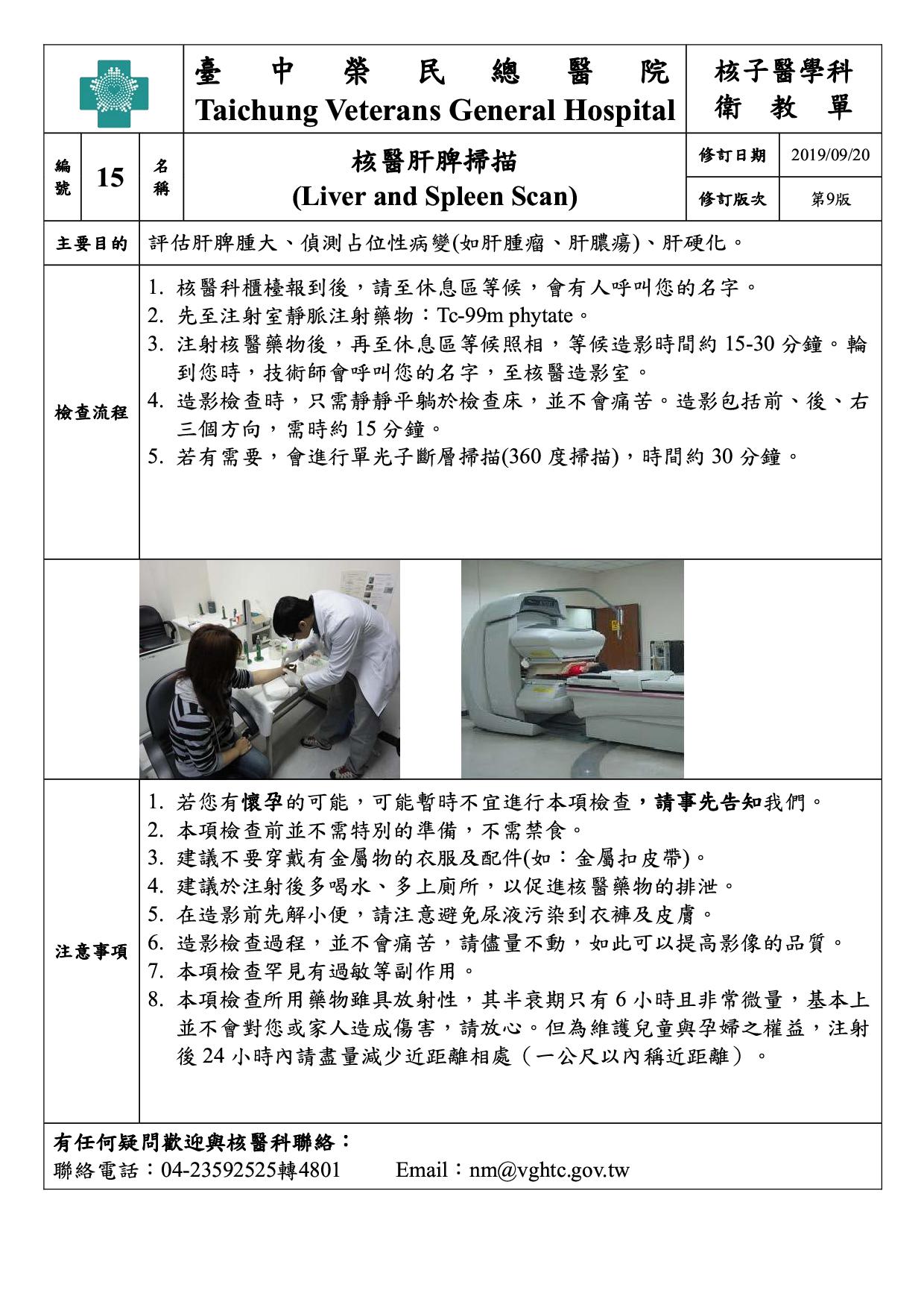 衛-15-核醫肝脾掃描(9)(20190920)