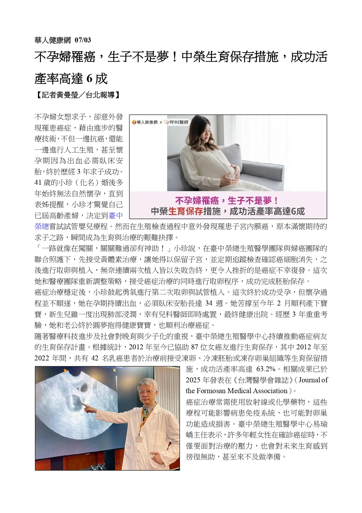 臺中榮總多專科合作 幫助罹癌婦女生子圓夢