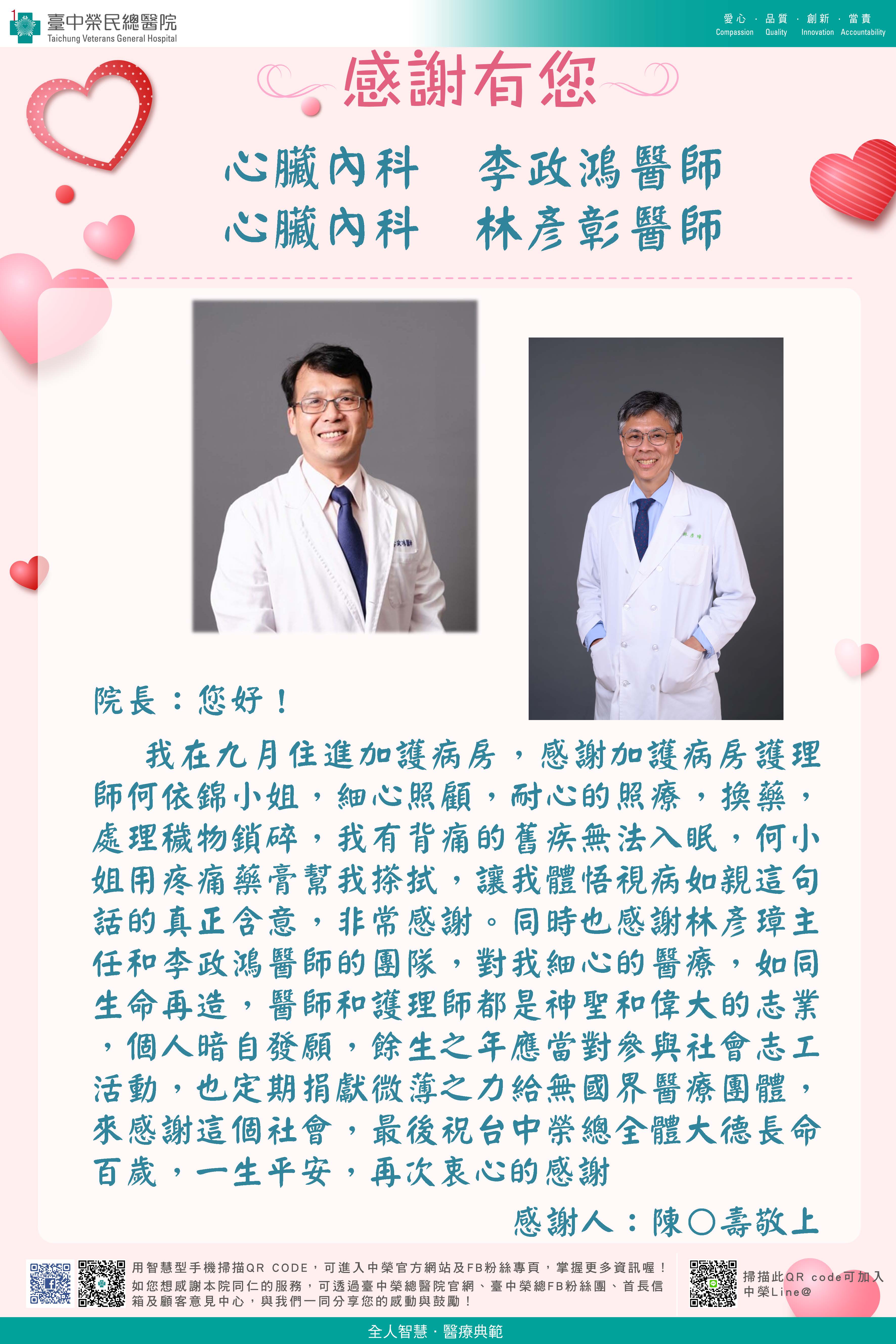 感謝