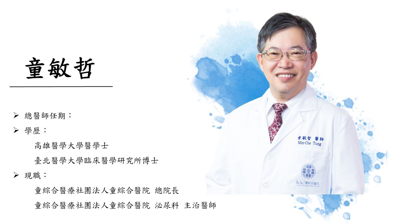 童敏哲