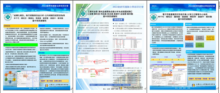 完成2022台灣健康照護聯合學術研討會口頭發表簡報與展示海報01
