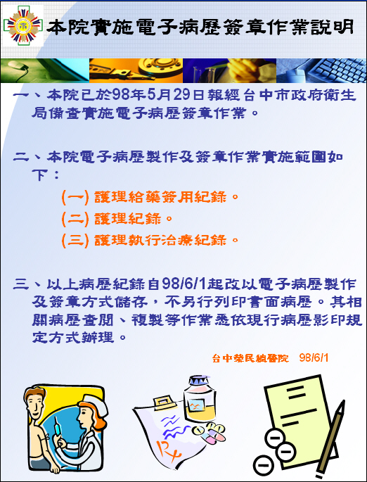 實施電子病歷範圍:(一)護理紀綠類