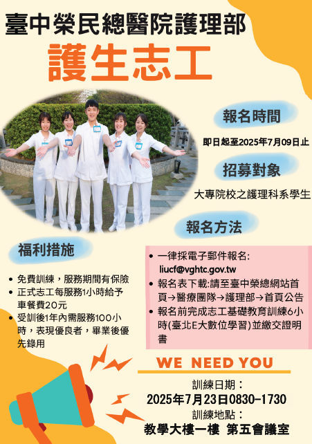 114年護生志工招募海報