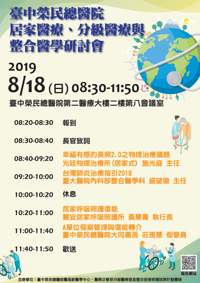 8/18研討會