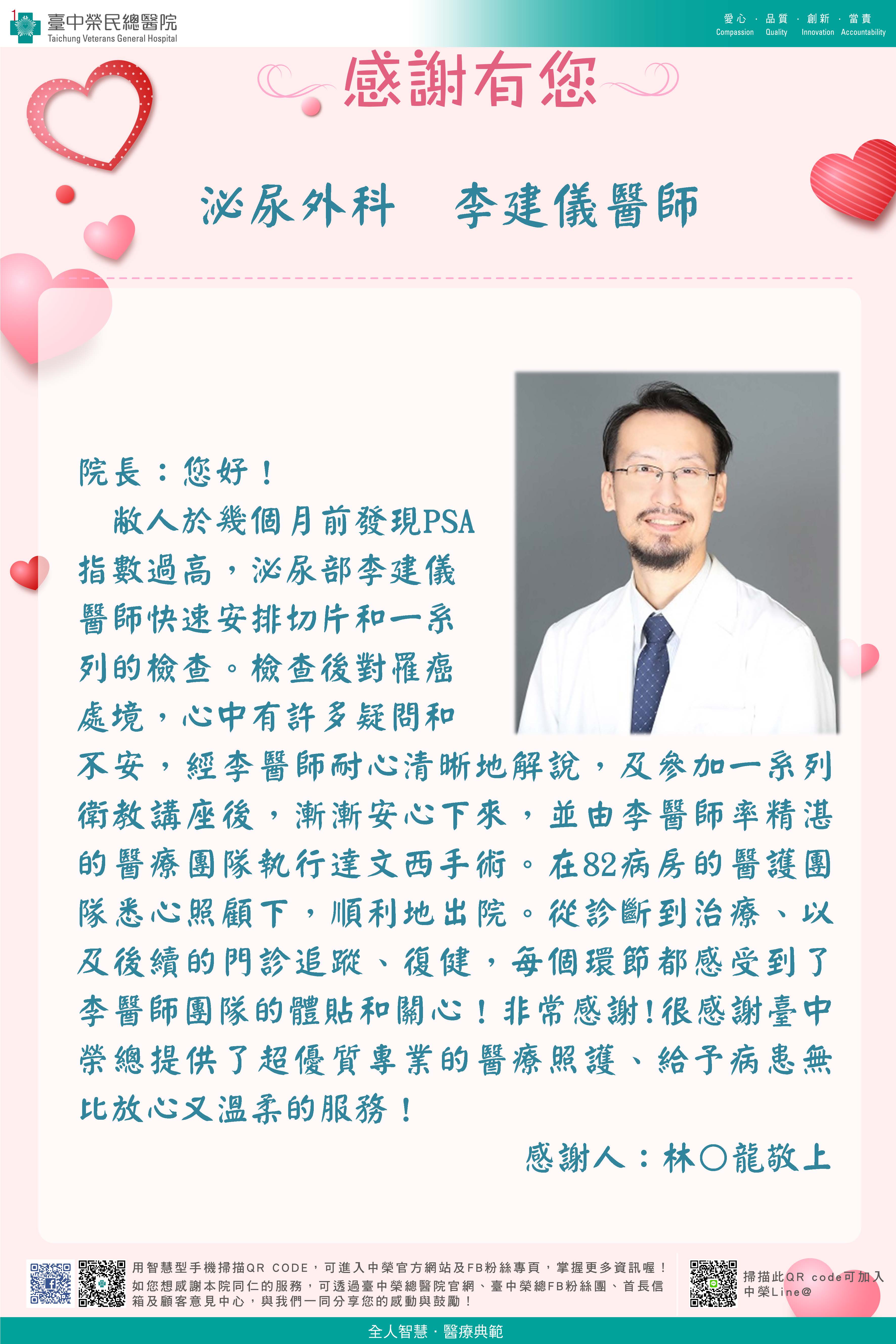 感謝