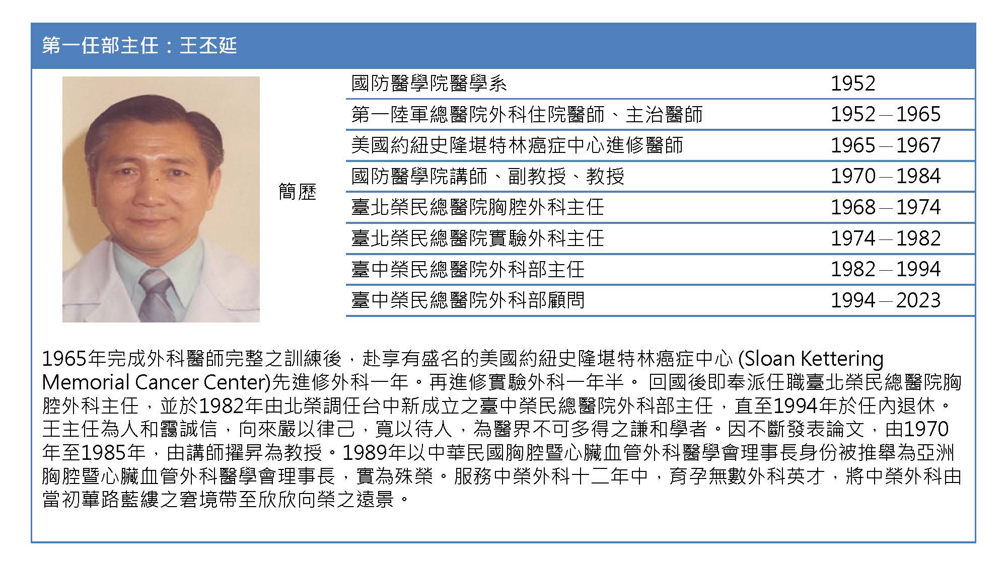 第一任部主任