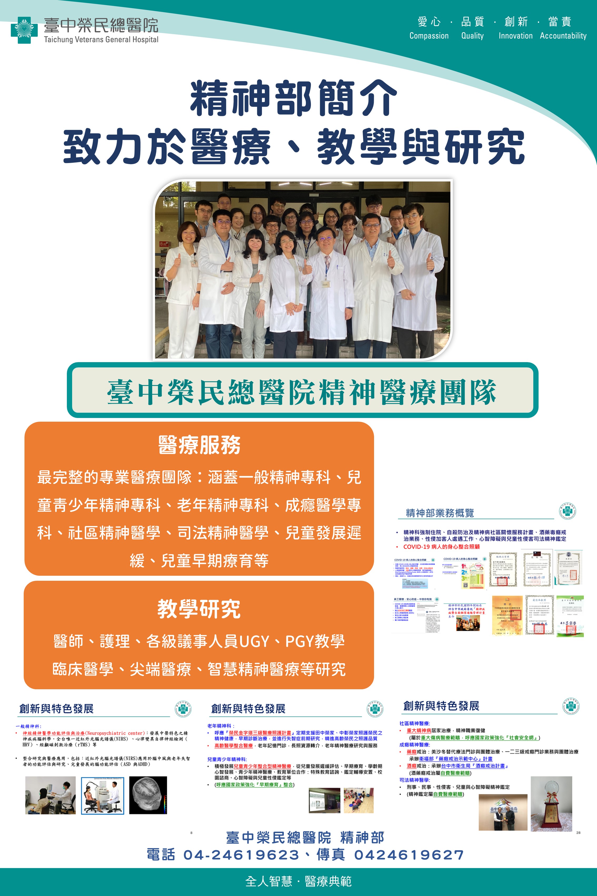 精神部簡介