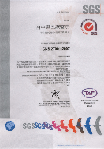 CNS27001:2007認證證書
