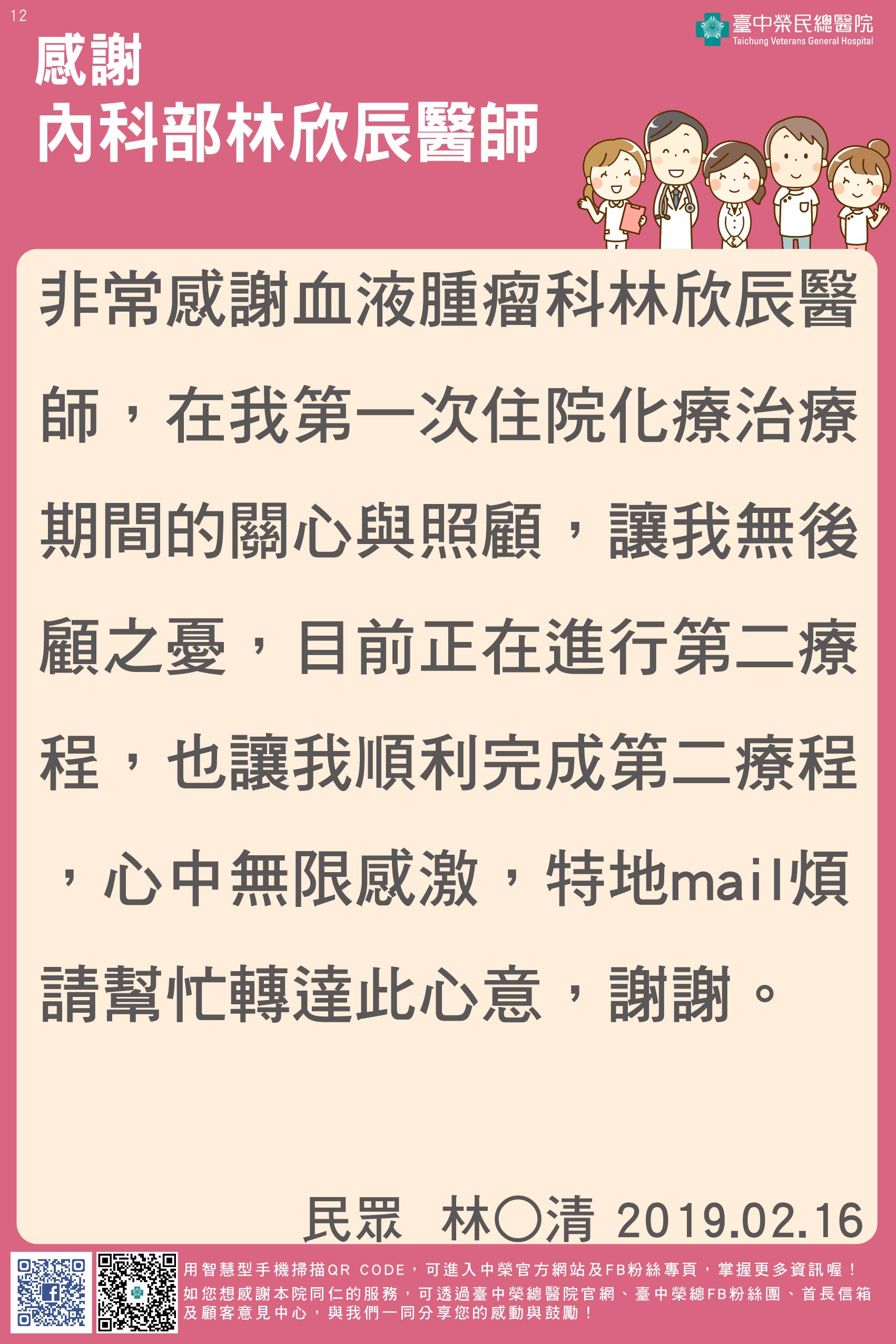感謝內科部林欣辰醫師