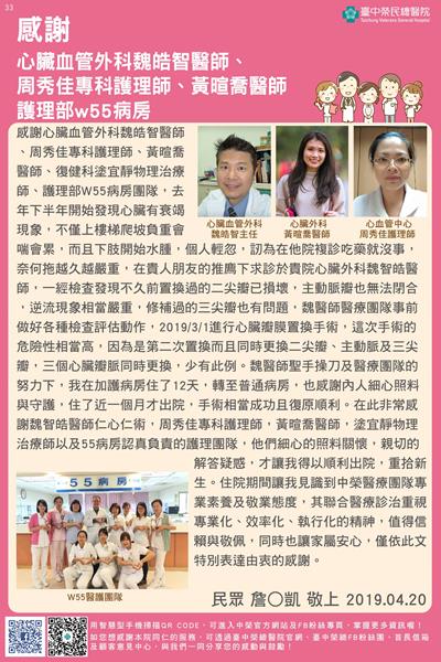 感謝心臟血管外科魏皓智醫師、周秀佳護理師、外科部黃暄喬醫師、護理部w55護理師