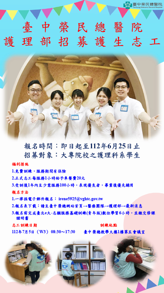112年護生志工招募海報