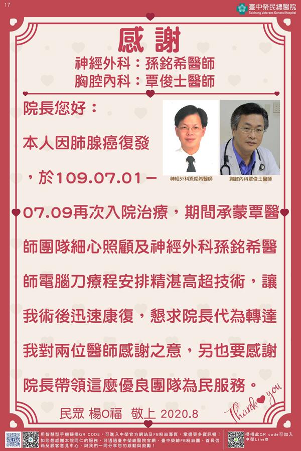 感謝神經外科:孫銘希醫師 胸腔內科:覃俊士醫師