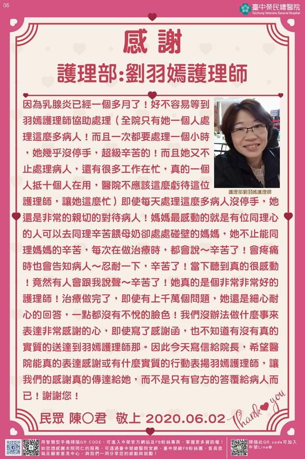 感謝護理部:劉羽嫣護理師