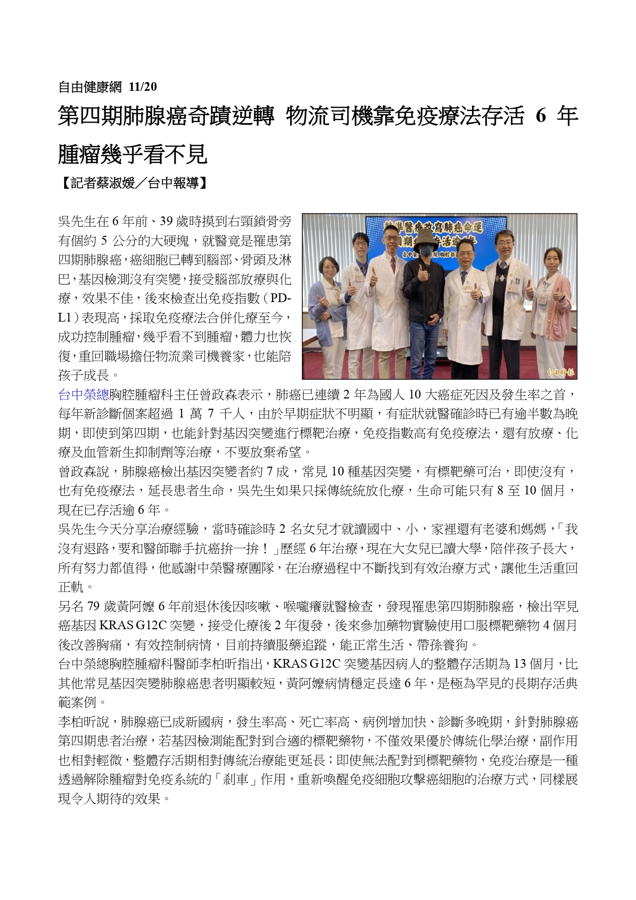 精準醫療改寫肺癌命運 四期病人存活逾6年