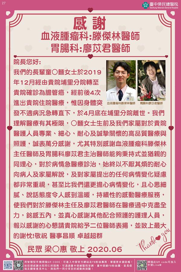 感謝血液腫瘤科:滕傑林醫師 胃腸科:廖苡君醫師