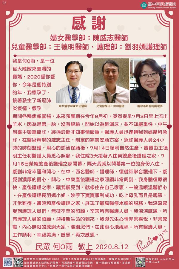感謝婦女醫學部:陳威志醫師 兒童醫學部:王德明醫師 護理部:劉羽嫣護理師
