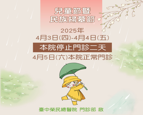 2025清明節&兒童節
