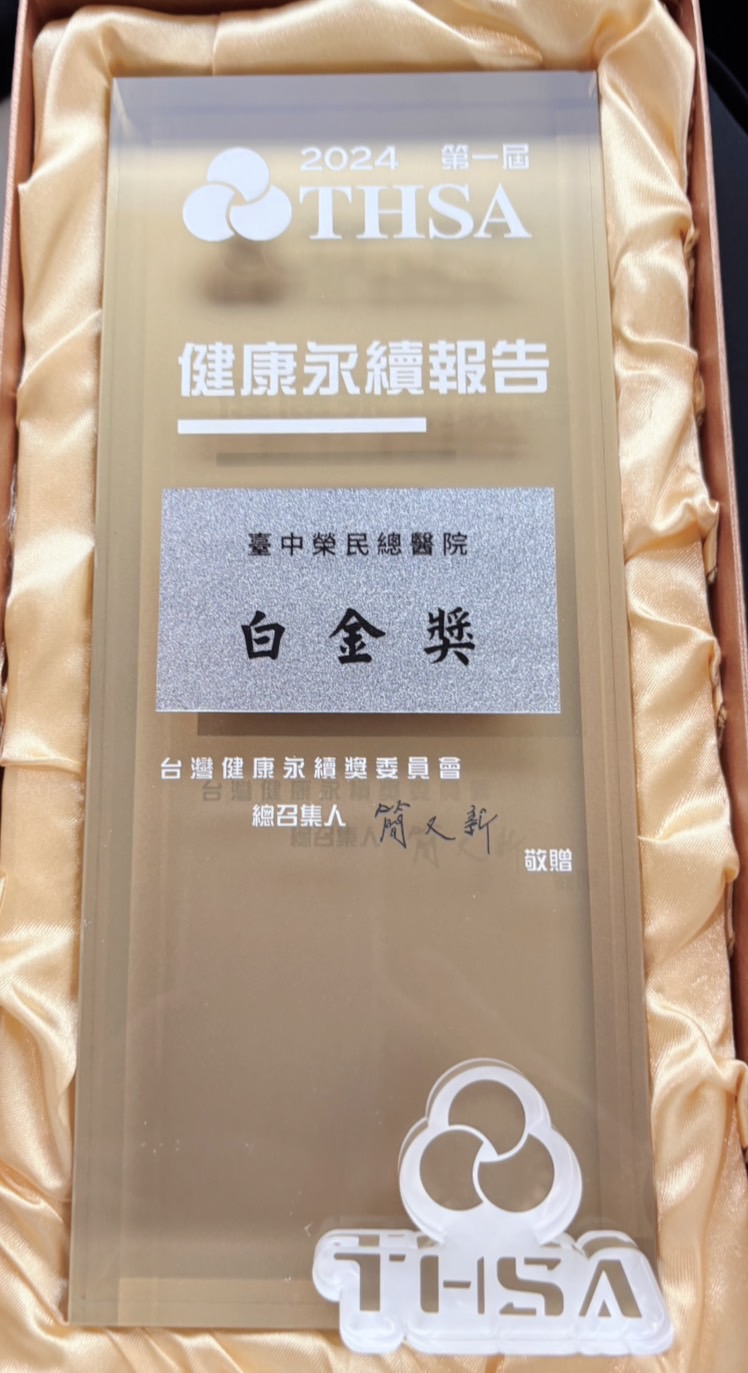 台灣永續健康獎2