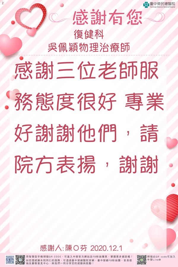 感謝復健科：吳佩穎物理治療師