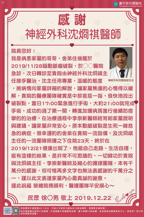 感謝神經外科沈烱祺醫師