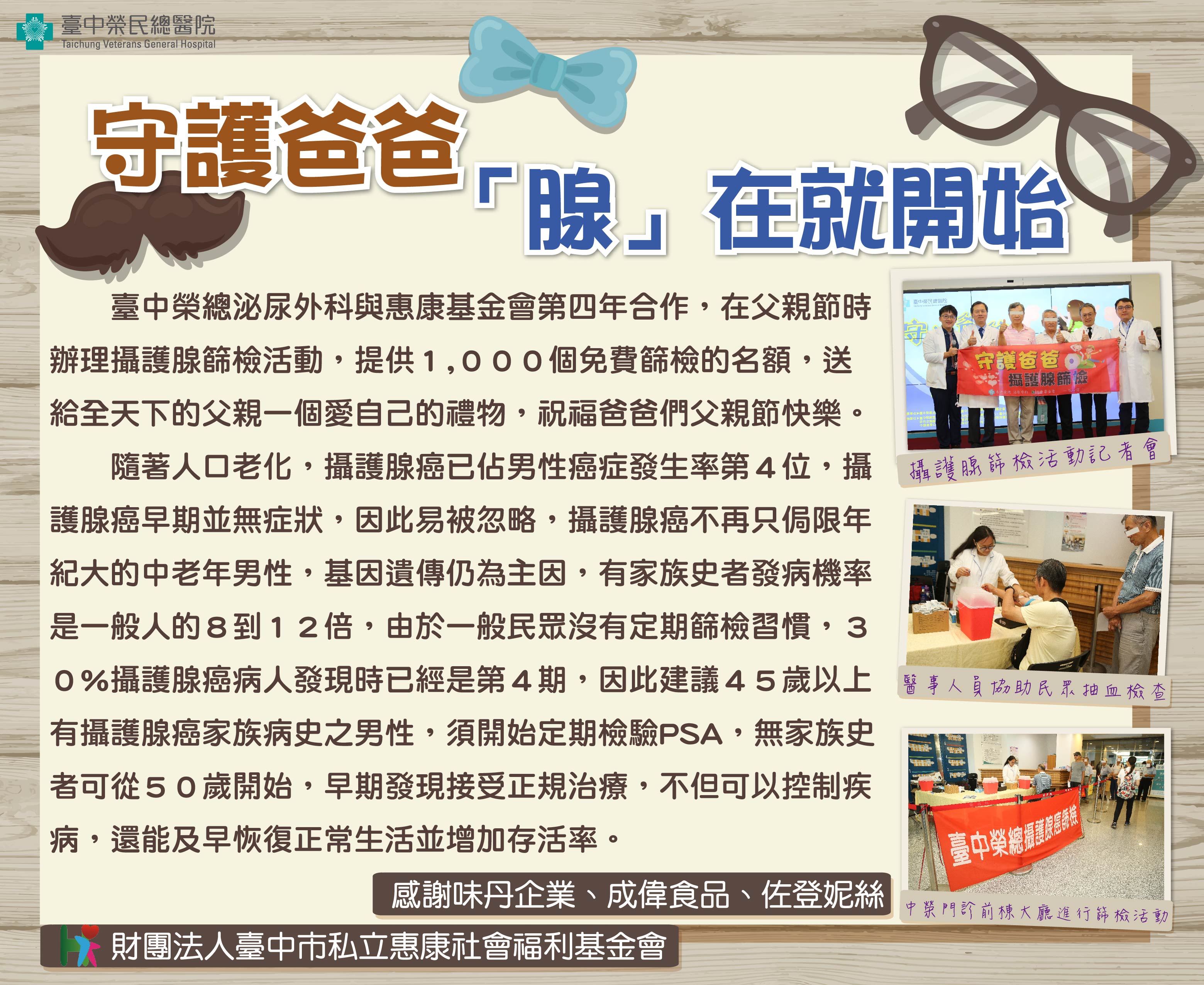 2019年守護爸爸