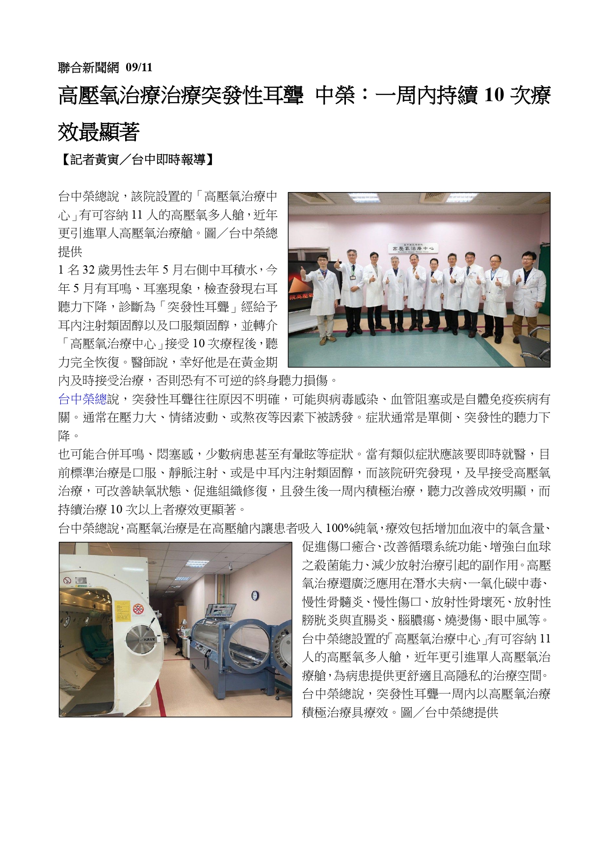 臺中榮總成立「高壓氧治療中心」提供全方位的服務