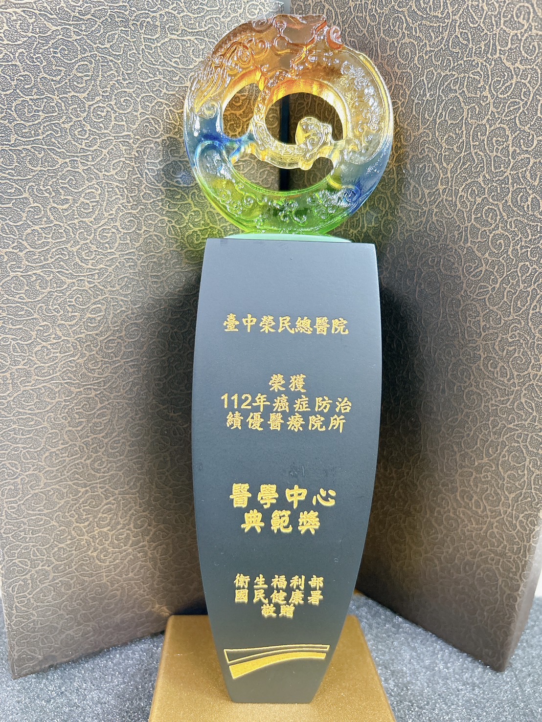 癌症防治績優醫療院所表揚醫學中心典範獎