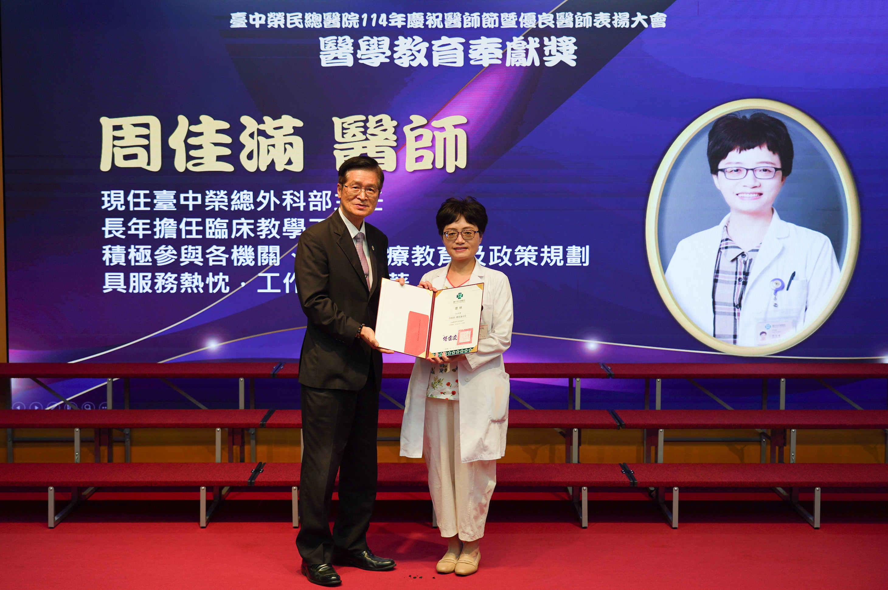 醫學教育奉獻獎