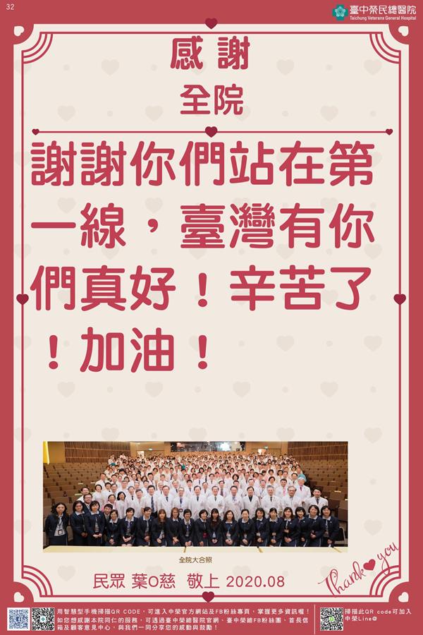 感謝全院