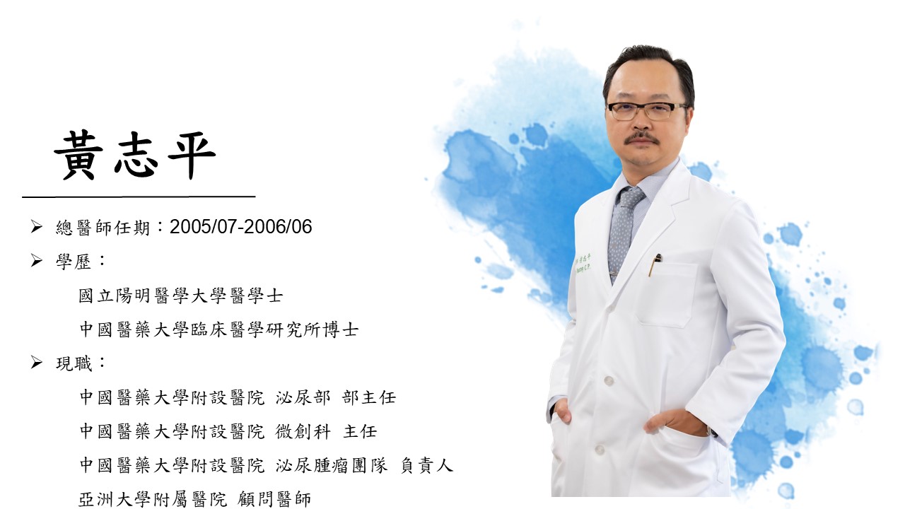 黃志平