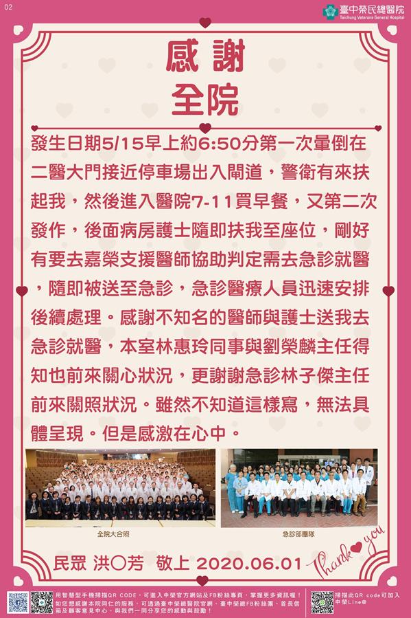 感謝全院