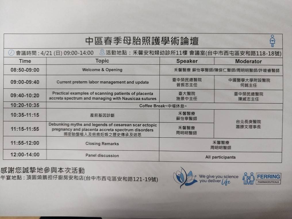 母胎照護學術論壇