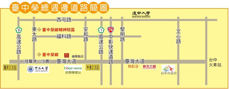 台中榮總週邊道路